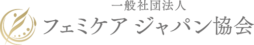 一般社団法人フェミケアジャパン協会